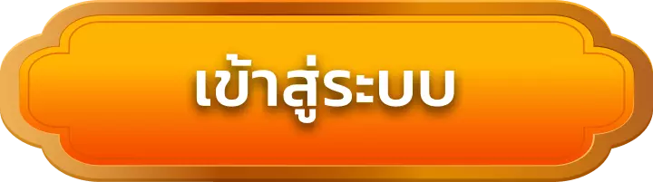 เข้าสู่ระบบ macau888