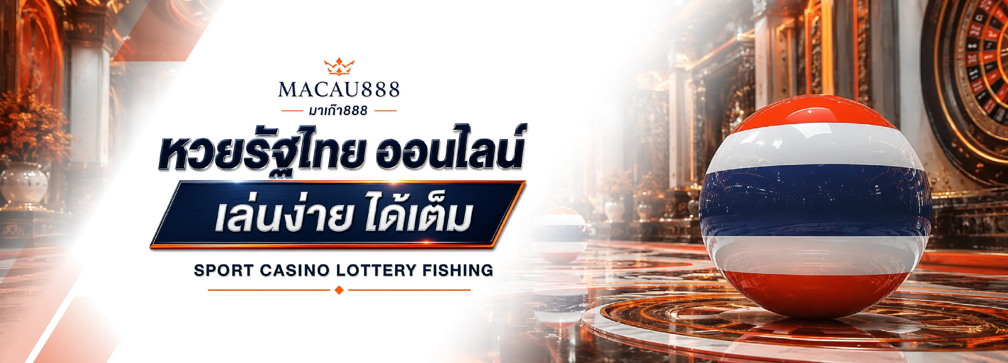 โปรโมชั่นแนะนำ macau888